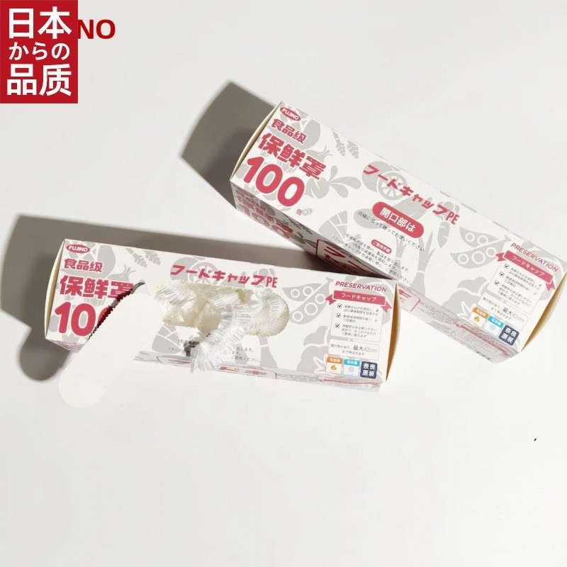 日本进口 一次性保鲜膜罩食物保鲜罩防尘罩