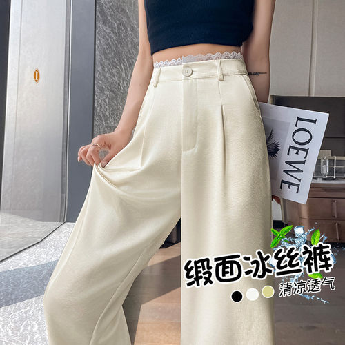德国甄选白色冰丝阔腿裤女夏季薄款醋酸缎面蕾丝高腰防晒休闲直筒