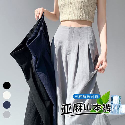 德国甄选现货2026夏季新款薄款天丝亚麻裤阔腿裤高腰冰丝防晒拖地