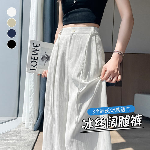 德国甄选白色老钱风冰丝西装阔腿裤女夏季薄款高腰垂感直筒棉麻休
