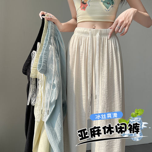德国甄选现货冰丝亚麻阔腿裤女夏季薄款垂感慵懒宽松休闲拖地肌理