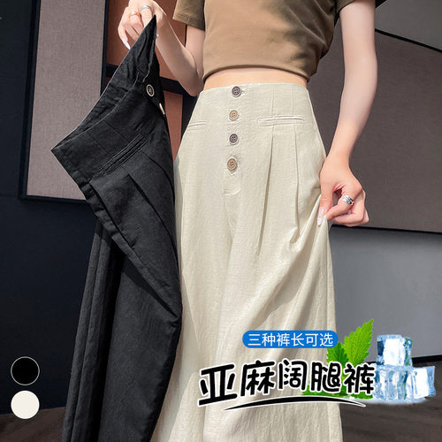 德国甄选天丝亚麻阔腿裤女夏季薄款高腰排扣冰丝棉麻垂感直筒山本