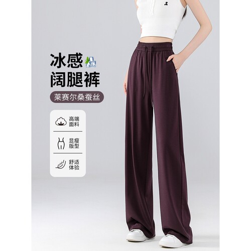 德国甄选新款夏季冰丝防晒薄款莱赛尔桑蚕丝小个子窄版阔腿裤女百