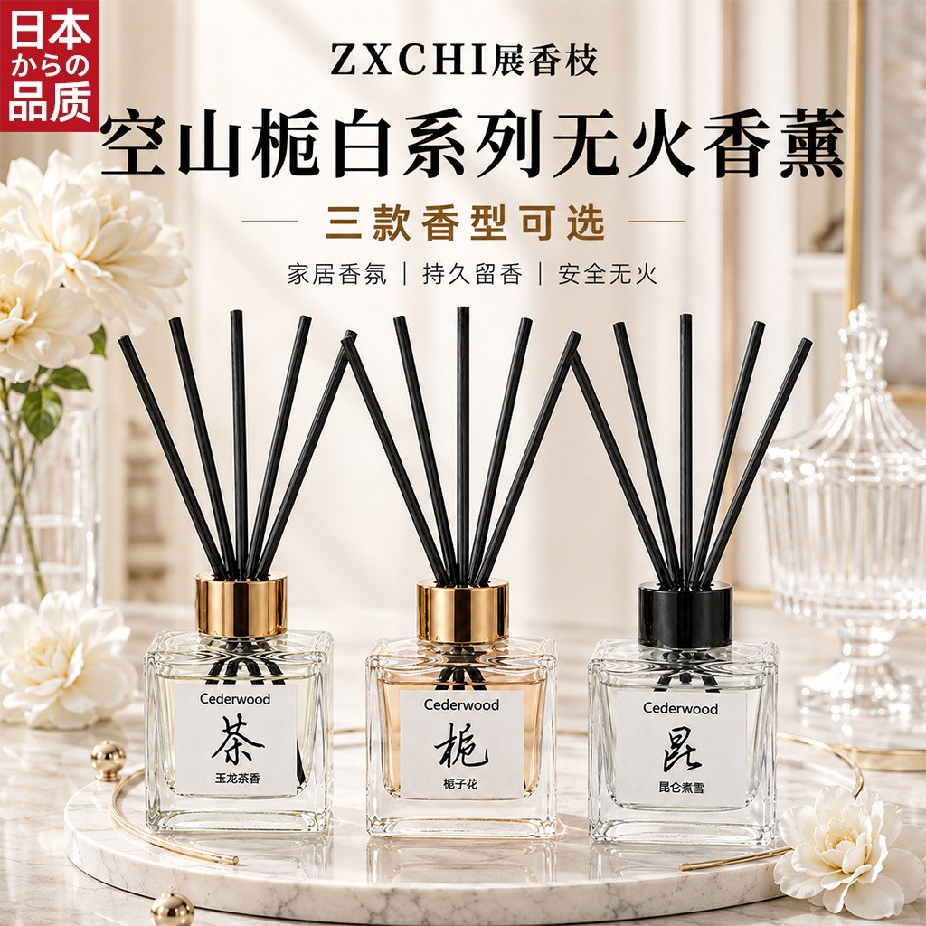 日本进口新款香氛酒店家用卧室藤条香薰摆件客厅持久留香高级无火