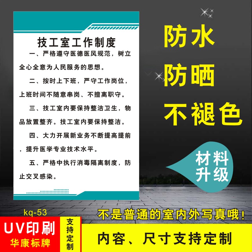 技工室工作制度口腔诊所牙科门诊规章制度挂图口腔科门诊管理制度