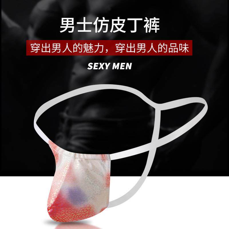 男士内裤单丁情趣仿皮透气性感薄平角裤