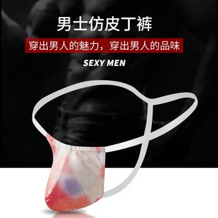 男士内裤单丁情趣仿皮透气性感薄款U凸漏屁性感男生T裤代发