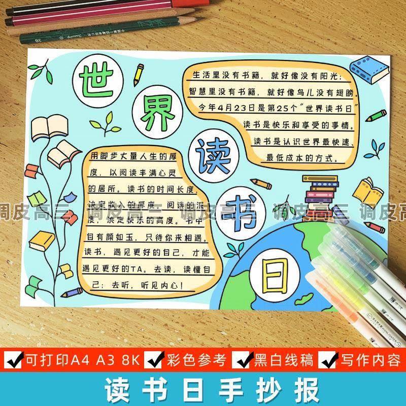 世界读书日小报小学生卡通空白手抄报黑白涂色线稿电子简单画62