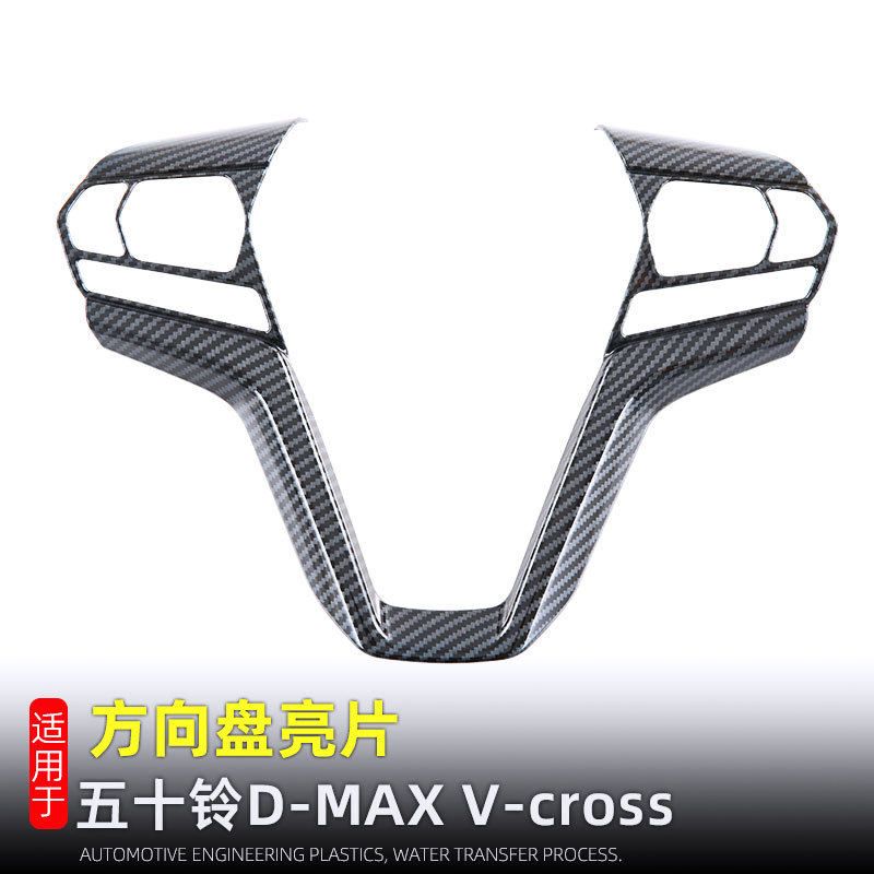 适用21-24款五十铃dmax V-cross方向盘亮片23款铃拓方向盘按键框