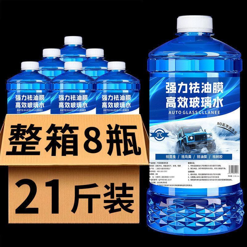 玻璃水桶汽车强力去污四季通用去油膜虫胶镀膜冬季防冻玻璃水