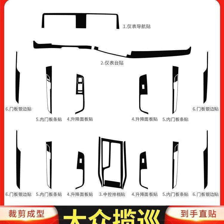 专用 大众揽巡中控贴膜内饰改装车内装饰保护用品仪表台反光贴纸