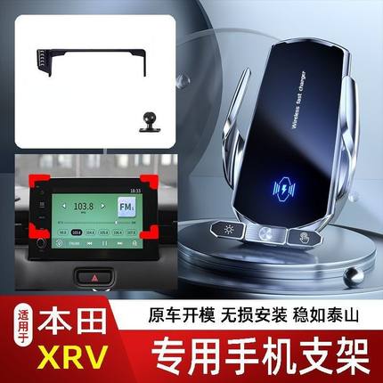 23款本田XRV专用手机支架车载无线充电出风口底座中控仪表盘新款2