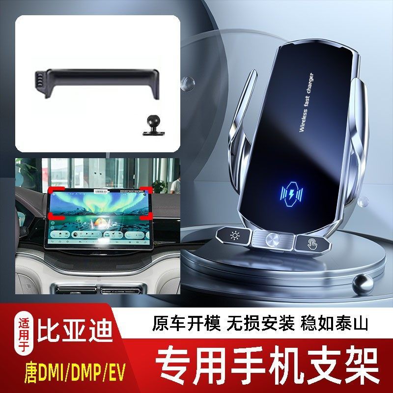 21-24款比亚迪唐DMI/DMP/EV手机支架车载无线充出风口底座中控仪2