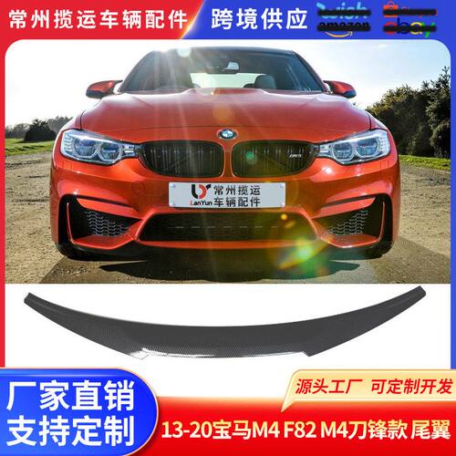 适用于13-20年宝马M4尾翼F82/F83刀锋款外饰改装扰流板碳纹尾翼