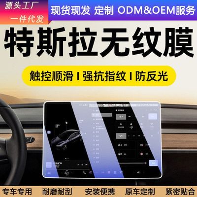 适用特斯拉焕新版model3/Y屏幕钢化膜中控导航显示屏保护贴膜配件