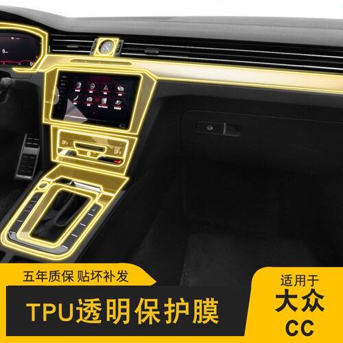 20-25款大众CC专用屏幕中控车身贴内饰膜车载改装透明TPU保护膜