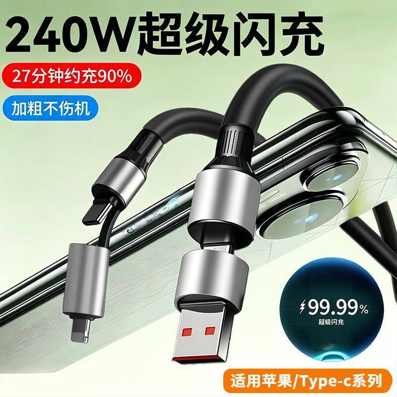四合一快充数据线适用苹果typ车载手机支架/手机座