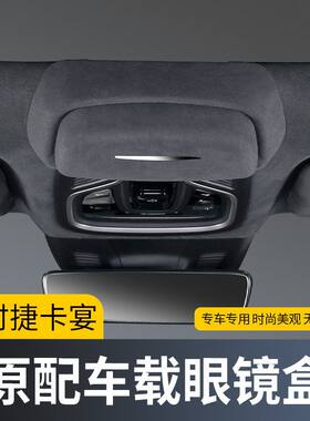 适用于保时捷汽车专用车载眼镜盒翻毛皮眼镜夹墨镜盒收纳改装用品