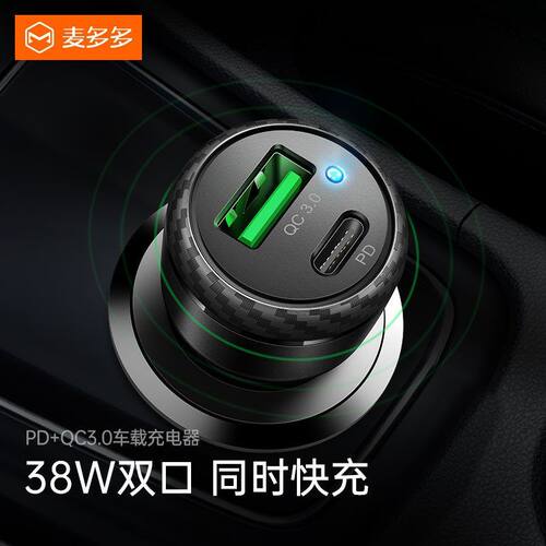 麦多多 双口快充车充 QC3.0+PD迷你车载快充凌波系列充电器 38W