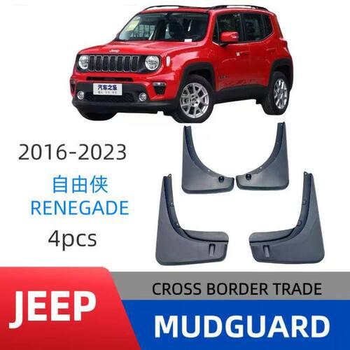 适用于吉普JEEP自由侠汽车挡泥板 JEEP自由侠Renegade挡泥板跨境