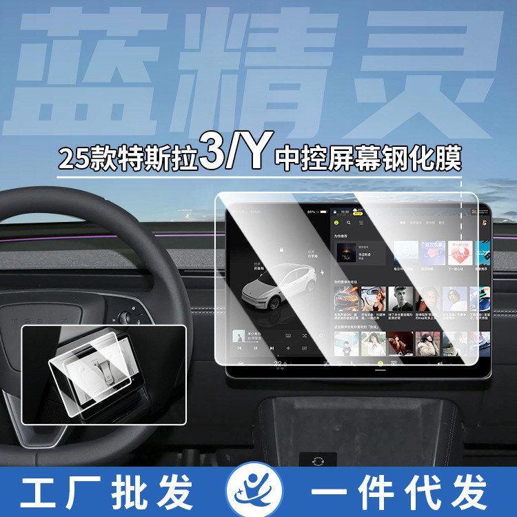 适用25款特斯拉Model3/Y焕新版中控屏幕导航钢化膜汽车内饰贴膜