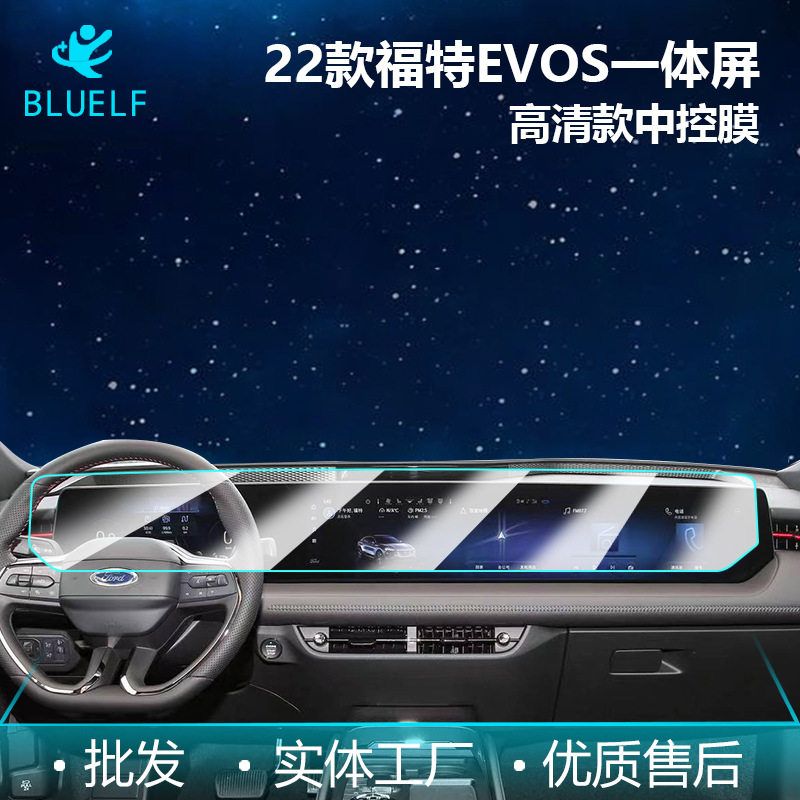 适用22款福特蒙迪欧/EVOS中控显示屏幕保护膜一体仪表 导航钢化膜