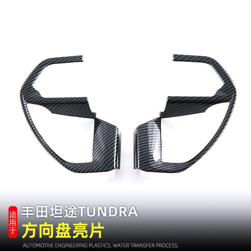 适用22-24款丰田Toyota坦途TUNDRA方向盘亮片按键框内饰改装配件