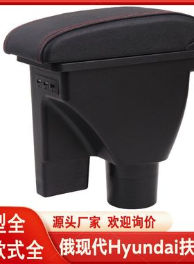 俄现代GETZ扶手箱专用中央汽车储物盒出口Hyundai getz原装扶手箱