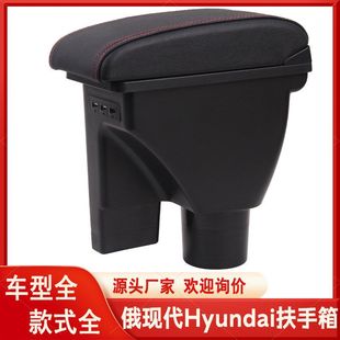 俄现代GETZ扶手箱专用中央汽车储物盒出口Hyundai 扶手箱 getz原装