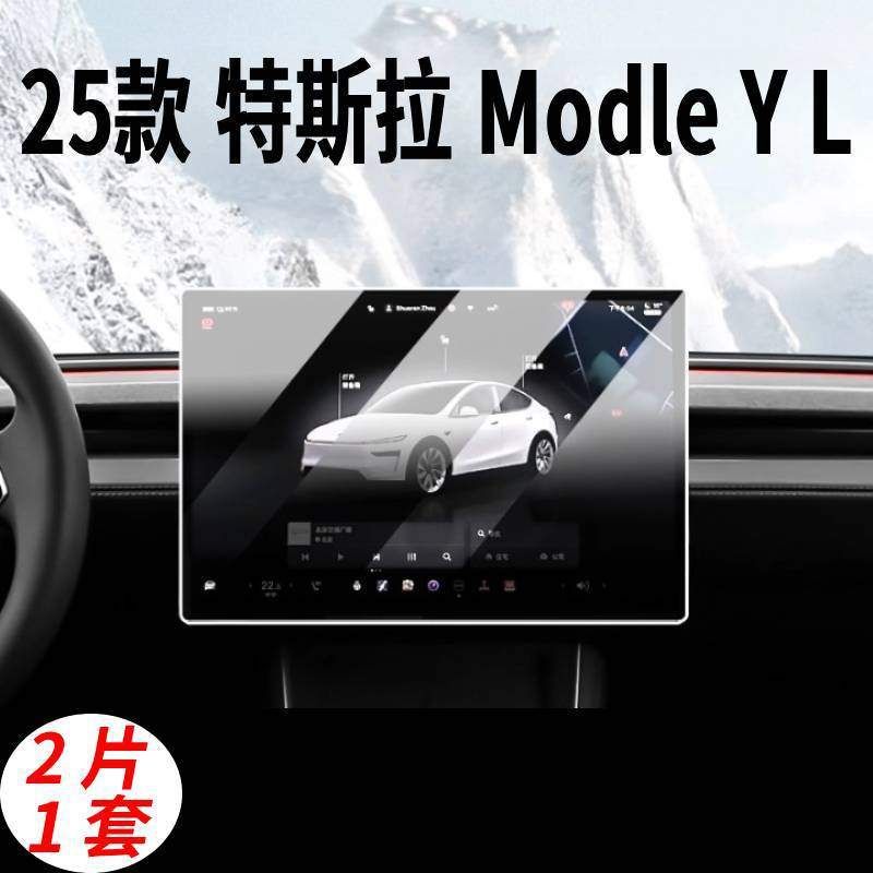 适用于Tesla全系列特斯拉导航屏幕保护膜,Model 3/Y/S/X/ YL