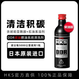 HKS毒药DDR柴油燃油宝汽车发动机除积碳添加剂油路清洗剂强力