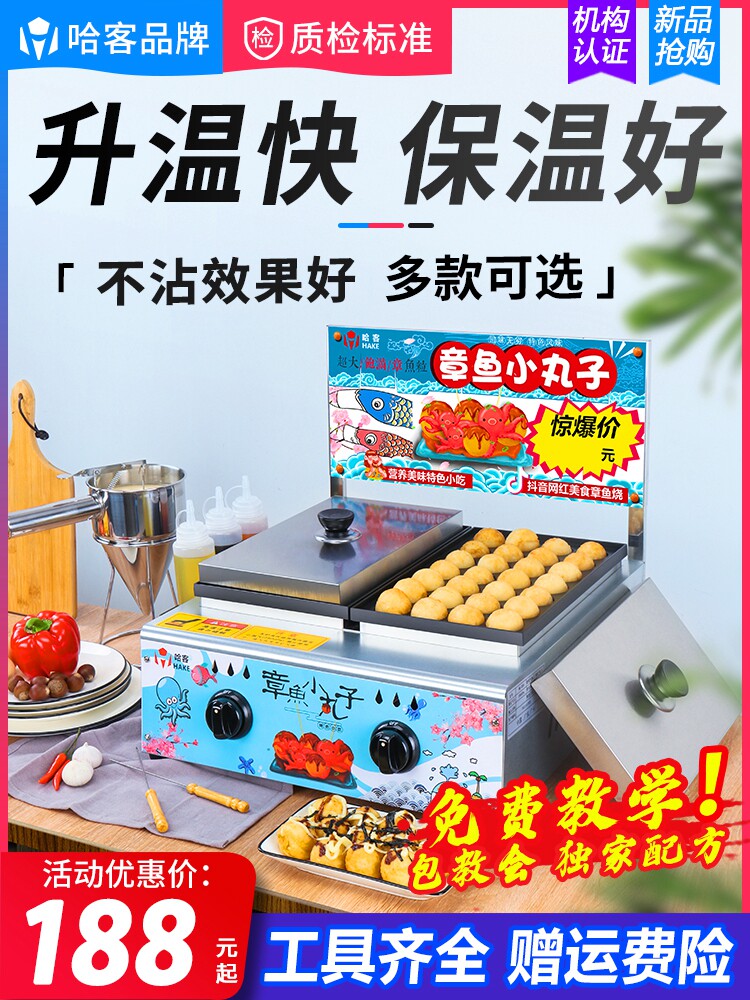 哈客章鱼小丸子机器商用摆摊燃气鱼丸炉电热煤气台湾蚝蛋烧机器
