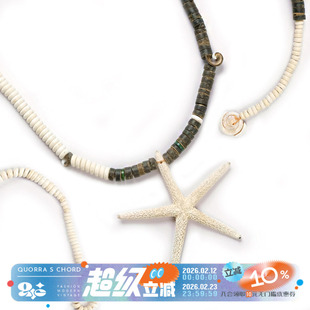 QSC原创椰壳海星贝壳天然手工艺制作度假风野生部落风项链
