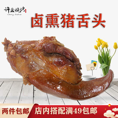 2件包邮山东五莲许孟烧烤 猪舌头 口条新鲜现烤现卖真空一只包装