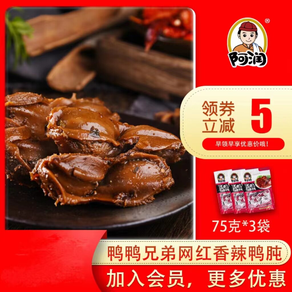 阿润袋装真空香辣卤味鸭肉