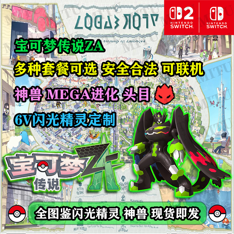 宝可梦ZA神兽闪光6V精灵定制MEGA