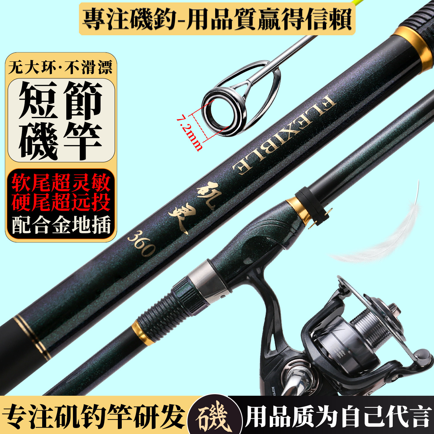 7.2mm超大顶环内孔径短节小矶竿图片