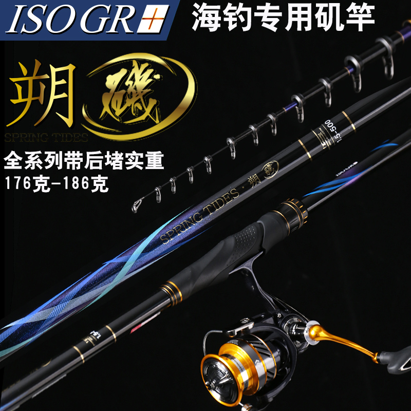 超轻量品牌海钓专用黑鲷矶钓竿