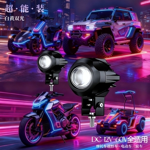 超亮强光led电动车灯摩托车专用射灯踏板车外置远近双光透镜射灯
