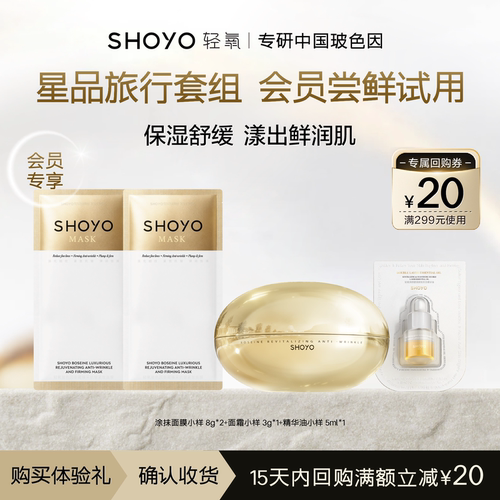 【会员专属】轻氧玻色因涂抹面膜8g*2+滋润面霜3g+精华油5ml