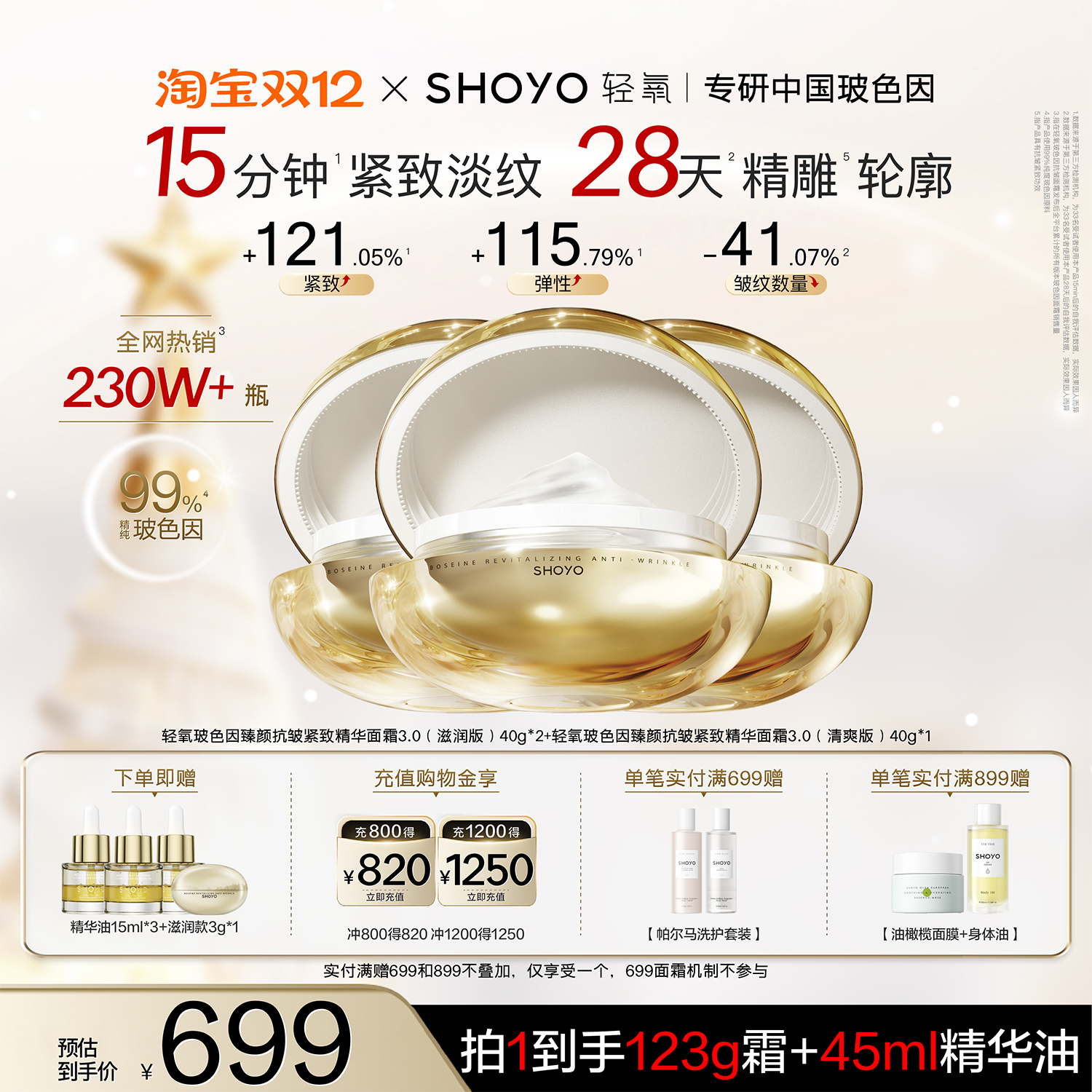 【双12抢先购】轻氧玻色因精雕绷带霜抗皱紧致精华霜面霜官方