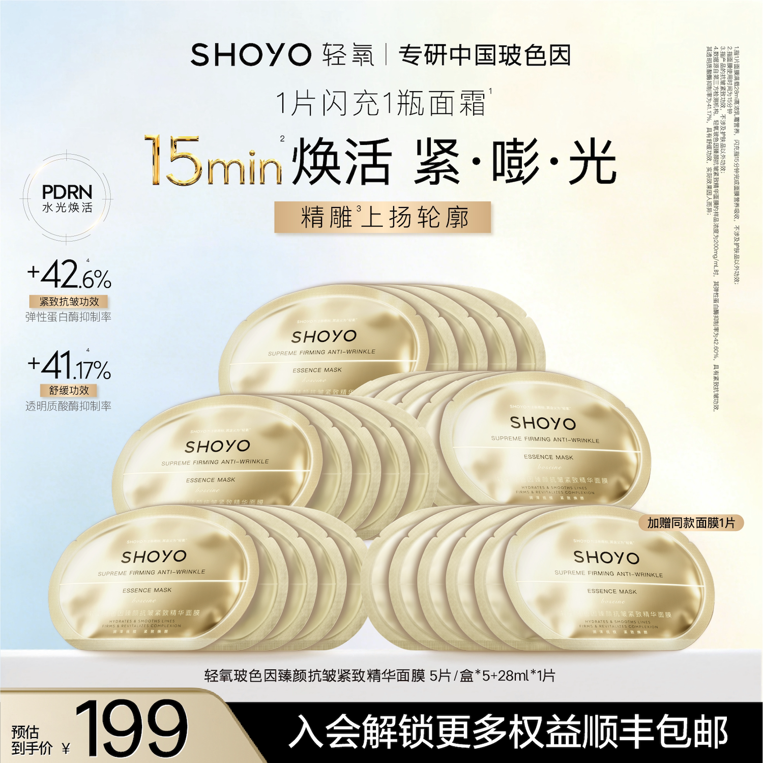 【新品上市】轻氧绷带乳霜膜抗皱紧致保湿舒缓三文鱼玻色因面膜
