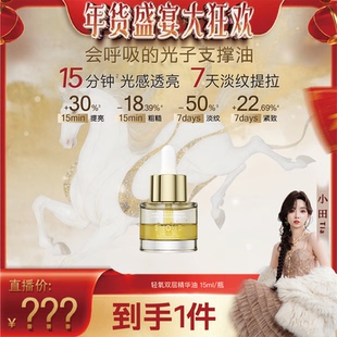 【甜甜专享】轻氧光子支撑精华抗皱紧致保湿精华油秋冬玫瑰油