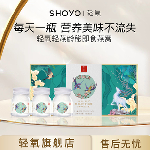 轻氧SHOYO轻燕龄秘即食燕窝30g冰糖即食燕窝联名款