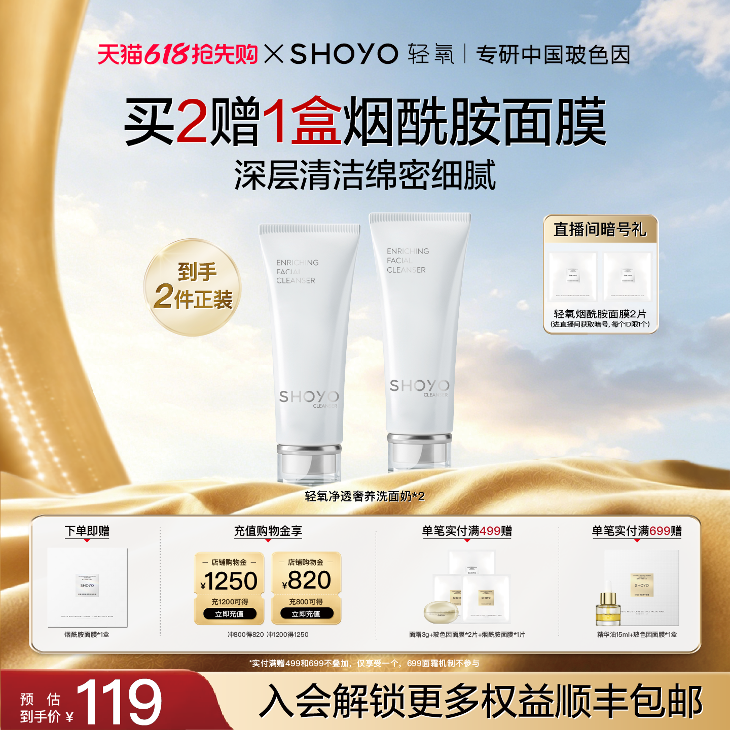 【618现货】SHOYO轻氧净透奢养洗面奶深层清洁洁面乳120g