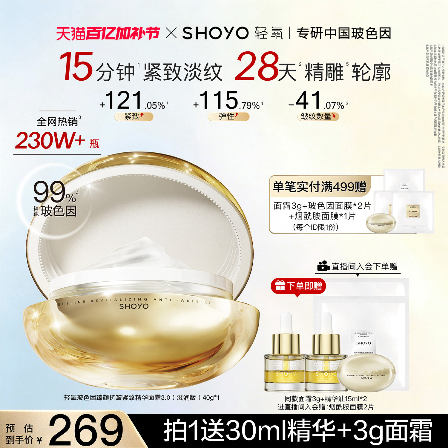 【百亿加补节】轻氧玻色因精雕绷带霜抗皱紧致淡纹滋润保湿面霜冬