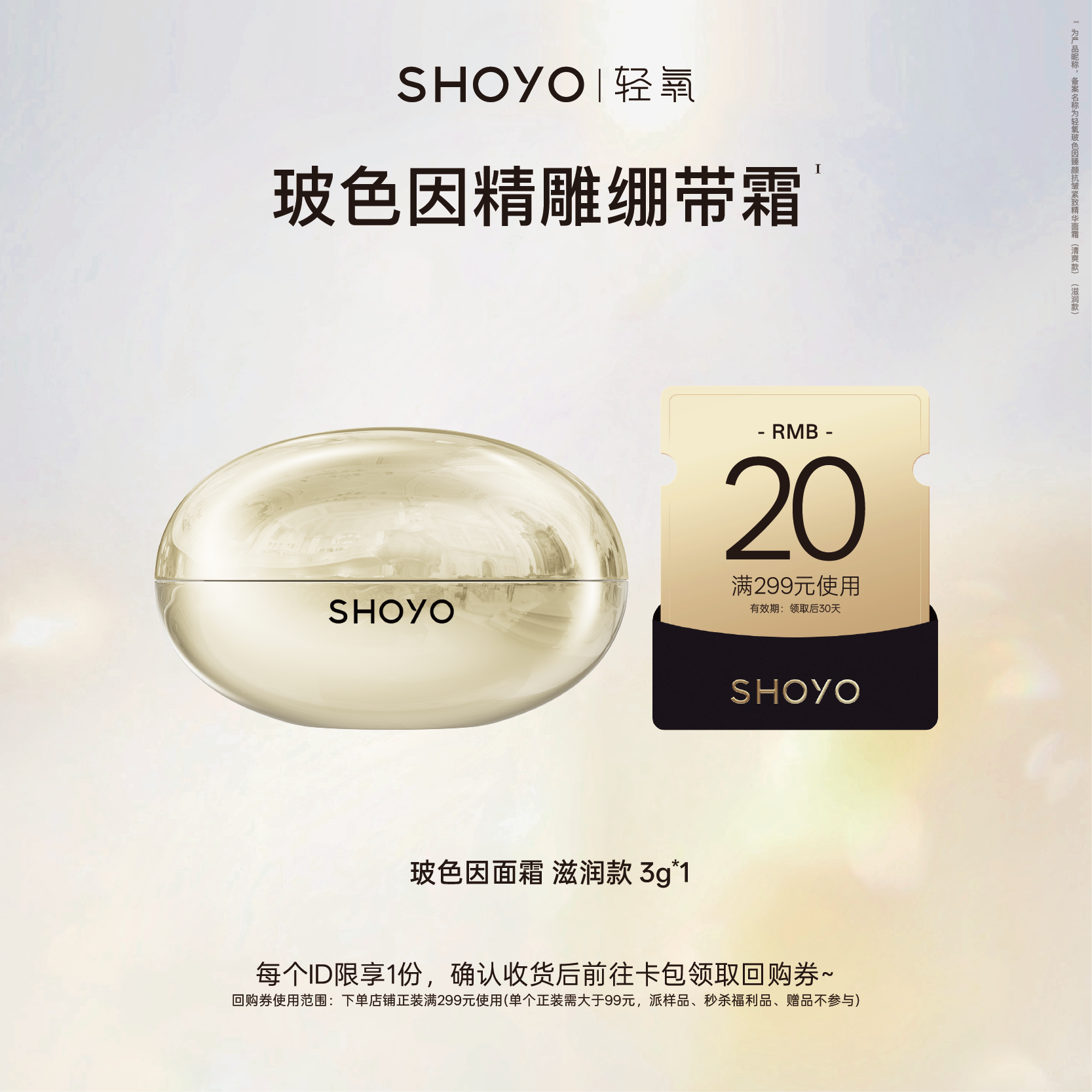 【奢品同源】专研玻色因面霜3g