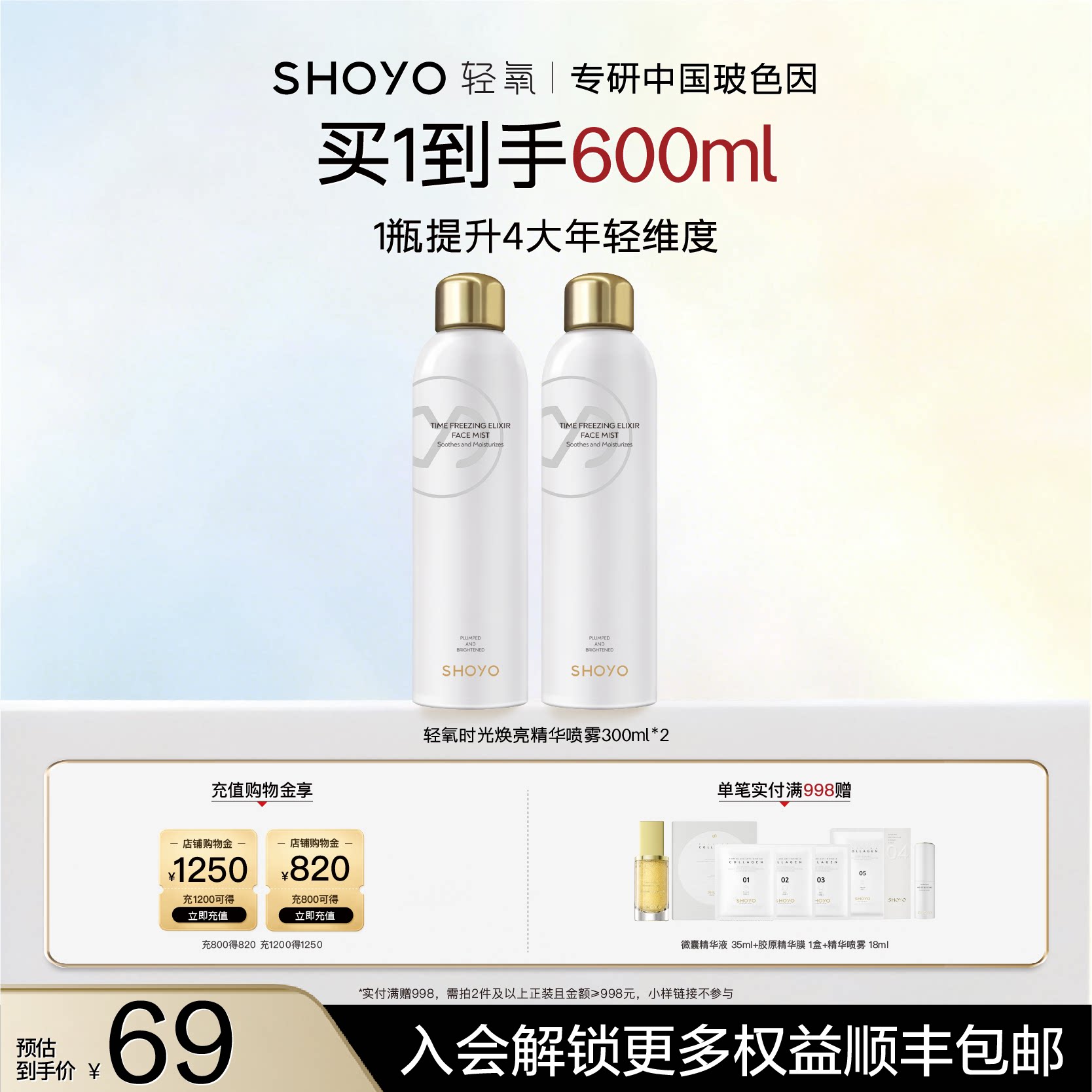 【会员日】轻氧时光焕亮精华喷雾补水保湿舒缓湿敷爽肤水300ml