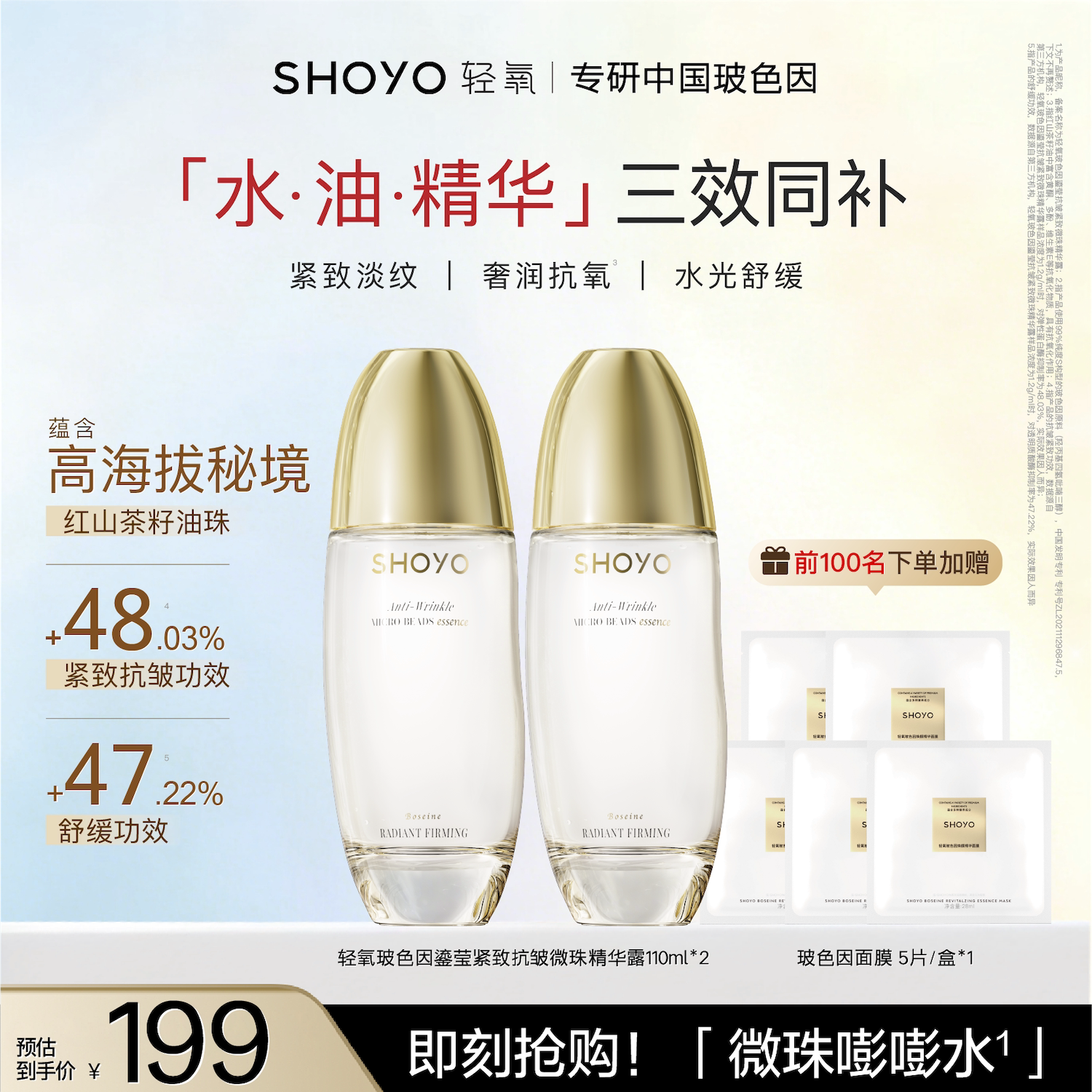 轻氧精粹露紧致抗皱微珠嘭嘭水