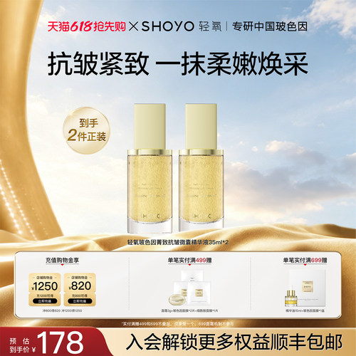 【618抢先购】轻氧微囊精雕绷带精华玻色因补水保湿抗皱紧致官方